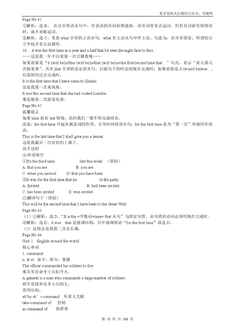 《(超详)高中英语知识点归纳汇总_初高中资料库_高中资料库（转存避免链接过期失效）_高中英语》第10页预览