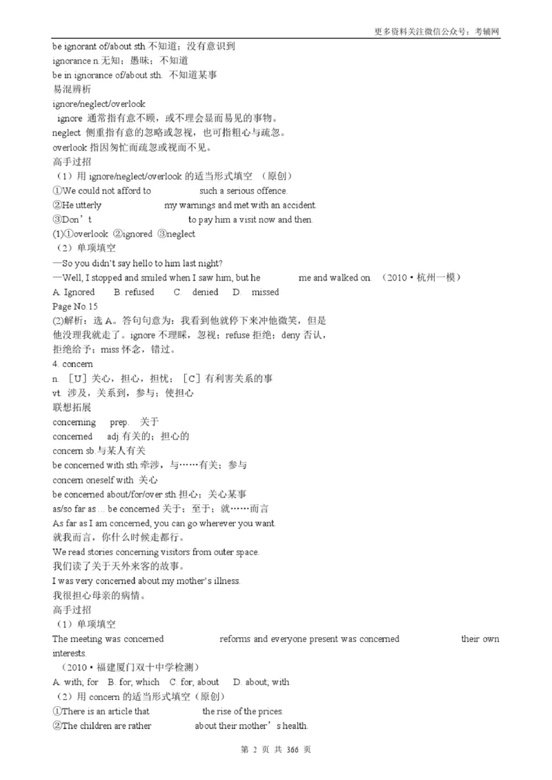 《(超详)高中英语知识点归纳汇总_初高中资料库_高中资料库（转存避免链接过期失效）_高中英语》第2页预览