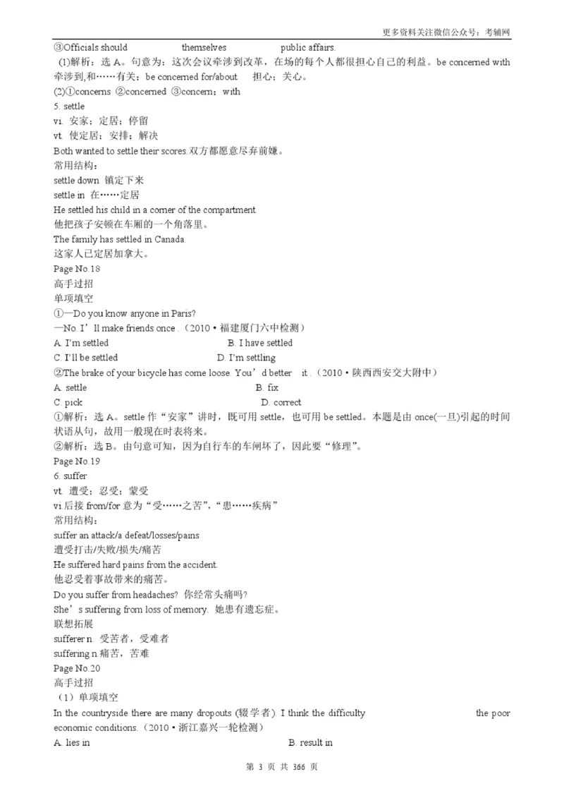 《(超详)高中英语知识点归纳汇总_初高中资料库_高中资料库（转存避免链接过期失效）_高中英语》第3页预览