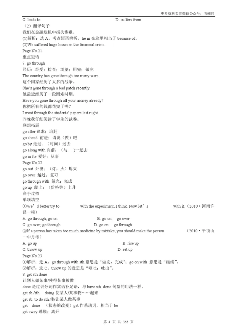 《(超详)高中英语知识点归纳汇总_初高中资料库_高中资料库（转存避免链接过期失效）_高中英语》第4页预览