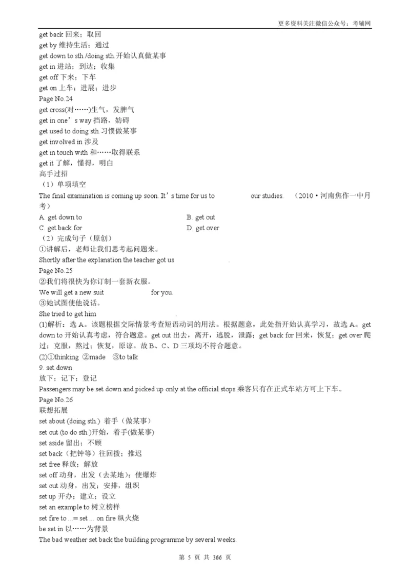 《(超详)高中英语知识点归纳汇总_初高中资料库_高中资料库（转存避免链接过期失效）_高中英语》第5页预览