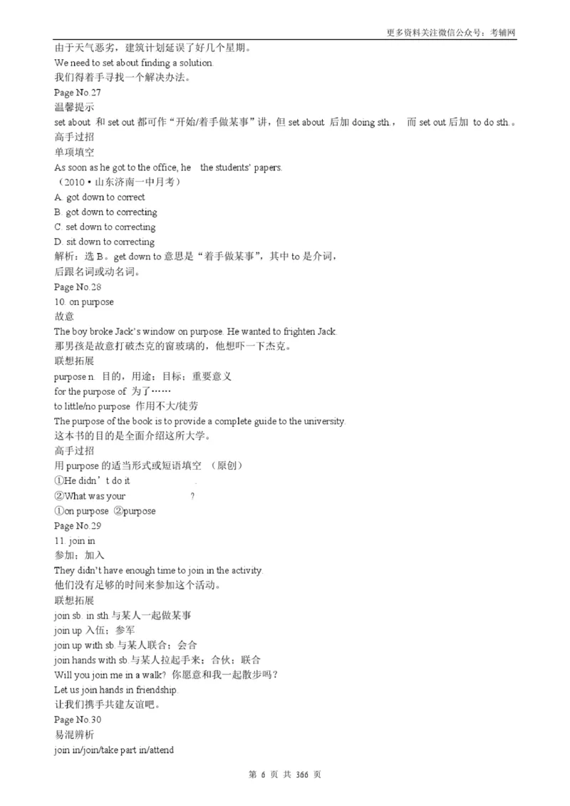 《(超详)高中英语知识点归纳汇总_初高中资料库_高中资料库（转存避免链接过期失效）_高中英语》第6页预览