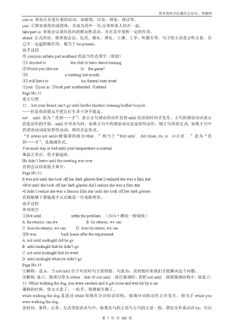 《(超详)高中英语知识点归纳汇总_初高中资料库_高中资料库（转存避免链接过期失效）_高中英语》第7页预览
