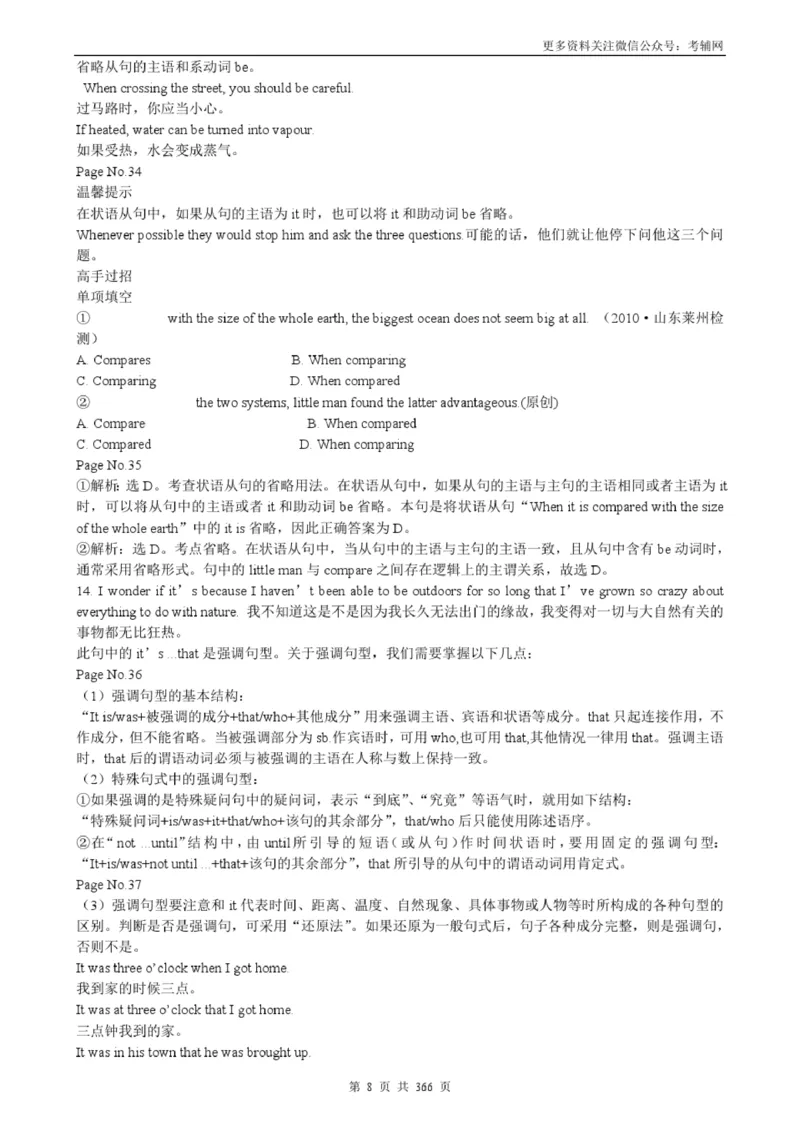 《(超详)高中英语知识点归纳汇总_初高中资料库_高中资料库（转存避免链接过期失效）_高中英语》第8页预览