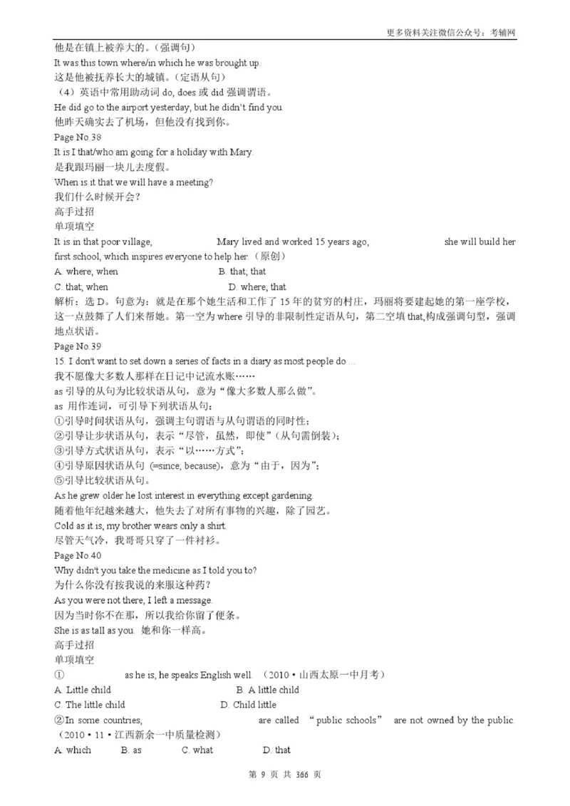 《(超详)高中英语知识点归纳汇总_初高中资料库_高中资料库（转存避免链接过期失效）_高中英语》第9页预览