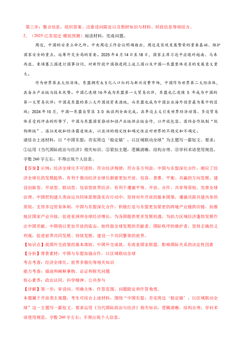 《（大题专练17）选必一国际组织（教师版）_zheng治_2026年-政治高考专项复习_2026届高考政治复习大题专练系列-G429_资料》第2页预览