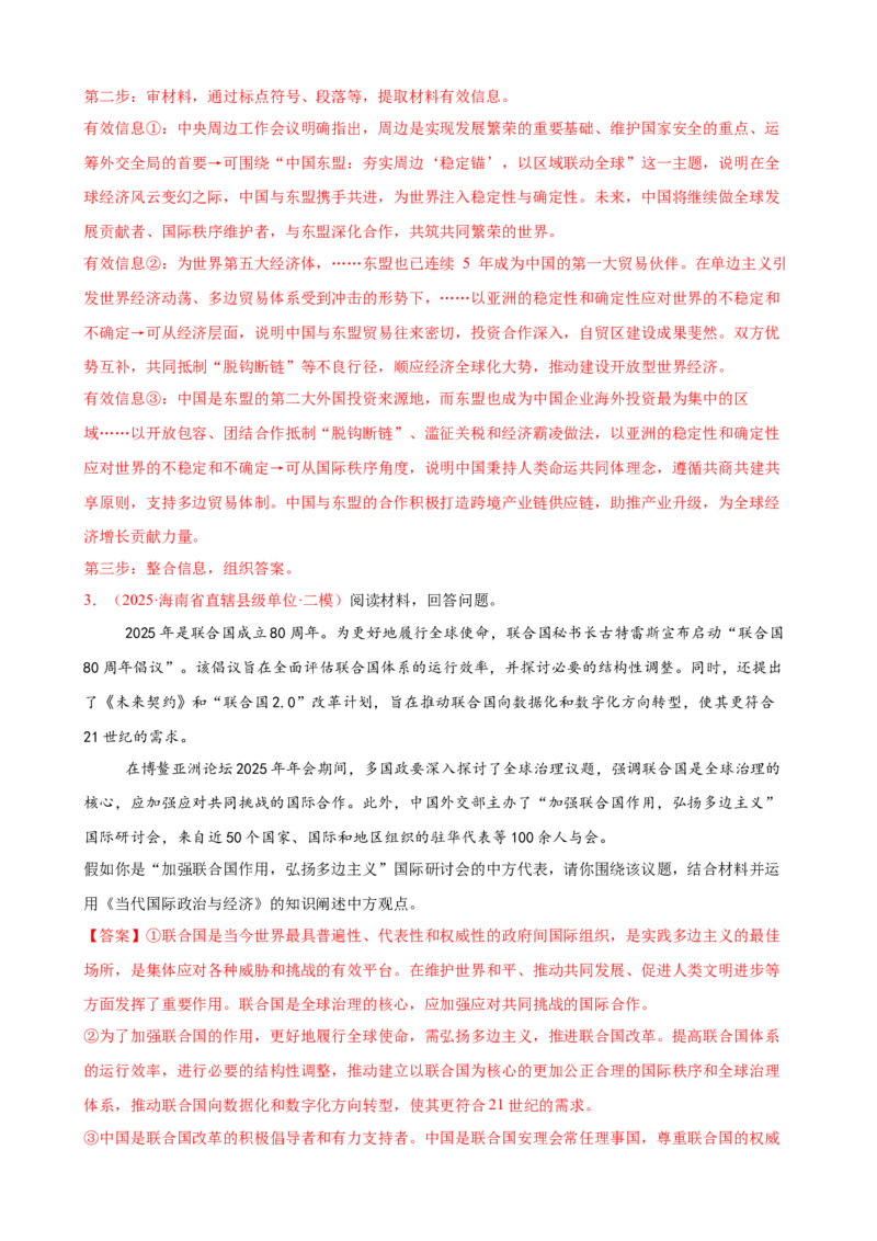 《（大题专练17）选必一国际组织（教师版）_zheng治_2026年-政治高考专项复习_2026届高考政治复习大题专练系列-G429_资料》第3页预览
