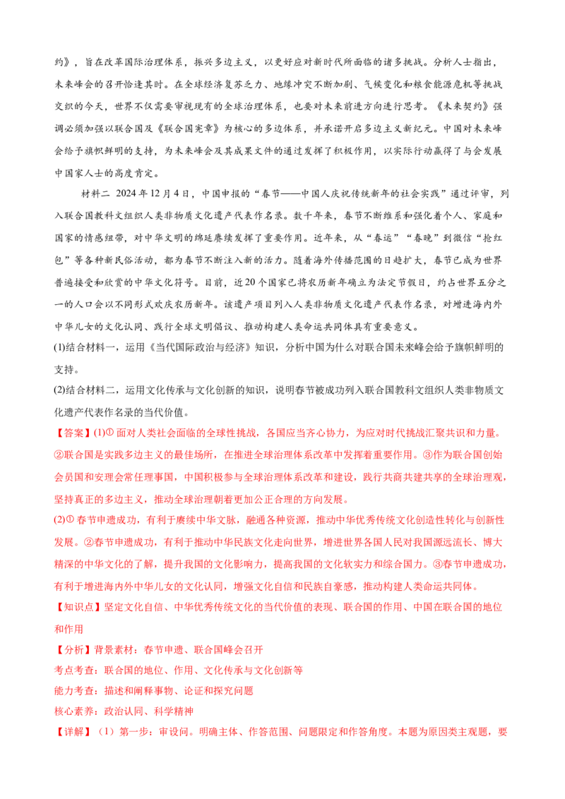 《（大题专练17）选必一国际组织（教师版）_zheng治_2026年-政治高考专项复习_2026届高考政治复习大题专练系列-G429_资料》第6页预览