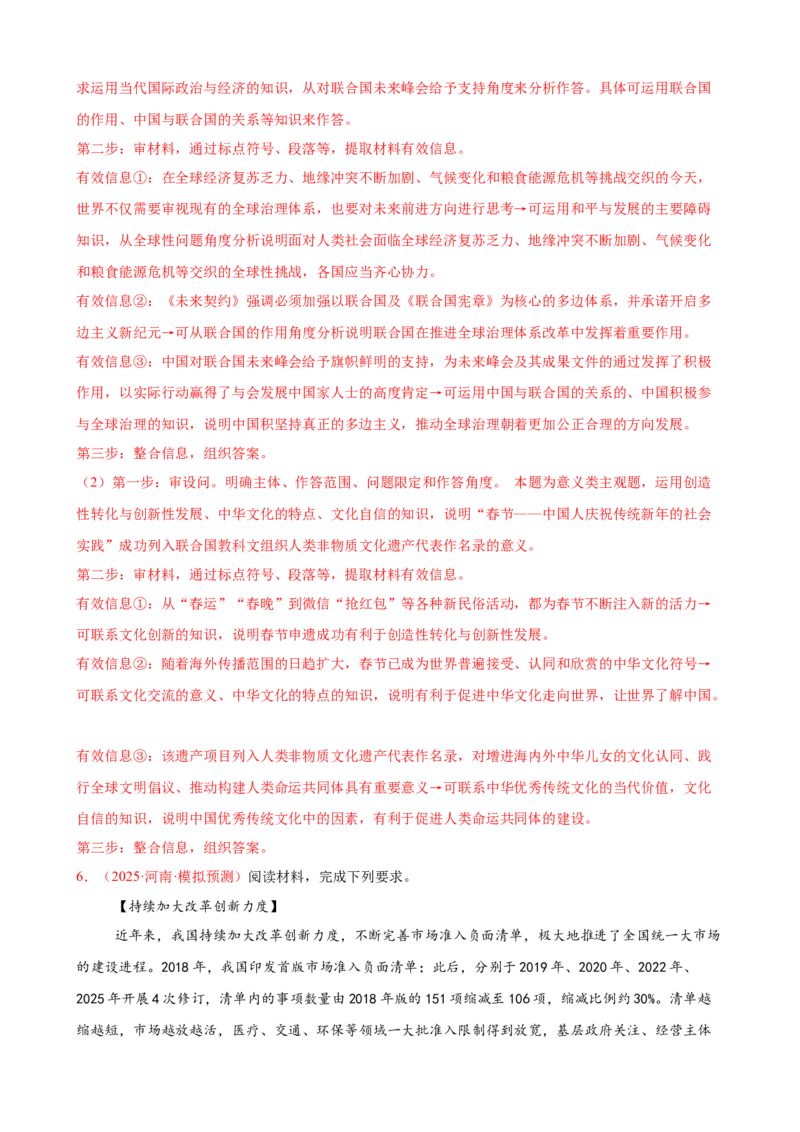 《（大题专练17）选必一国际组织（教师版）_zheng治_2026年-政治高考专项复习_2026届高考政治复习大题专练系列-G429_资料》第7页预览