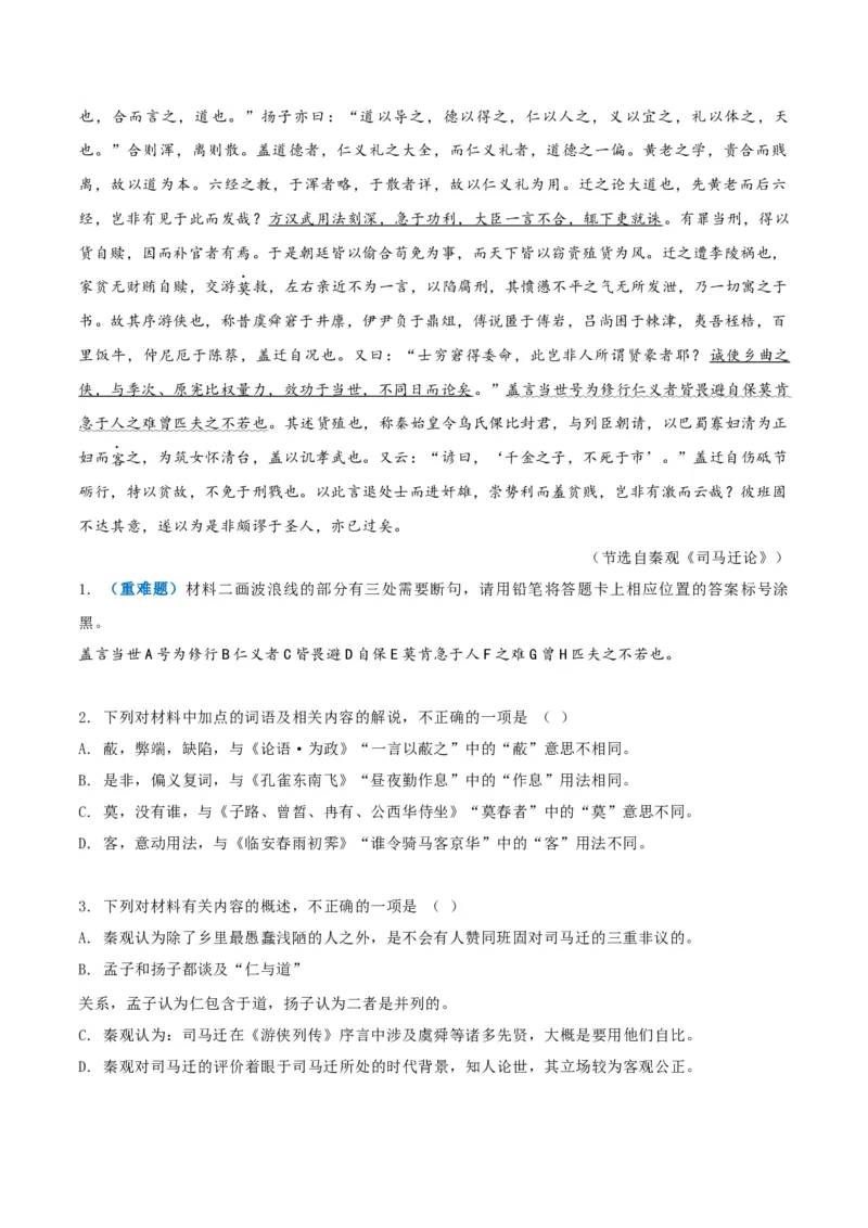 《重难01断句练习（文言断句题）（重难专练）（全国通用）（学生版）_专项复习_2026年-语文专项复习_2026年高考语文重难点讲义专练（新高考通用）-G102_2026版》第5页预览