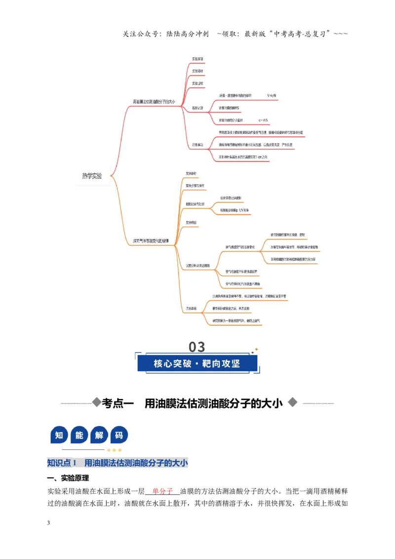 《第66讲热学实验（复习讲义）（湖南专用）（教师版）_04-物理-高考总复习_一轮复习_2026年-物理高考一轮复习_2026年高考物理一轮课件+讲义+练习（湖南专用）-G331》第3页预览