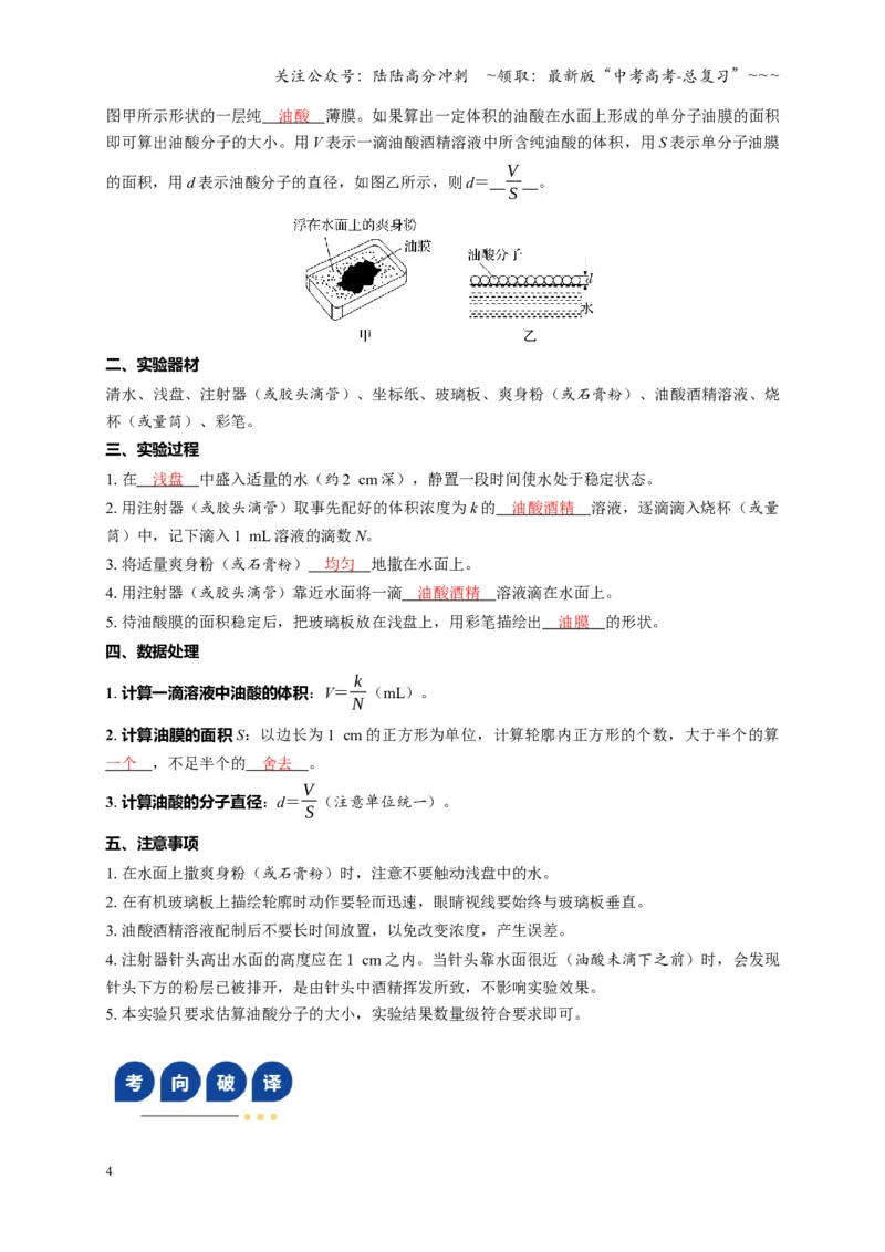 《第66讲热学实验（复习讲义）（湖南专用）（教师版）_04-物理-高考总复习_一轮复习_2026年-物理高考一轮复习_2026年高考物理一轮课件+讲义+练习（湖南专用）-G331》第4页预览