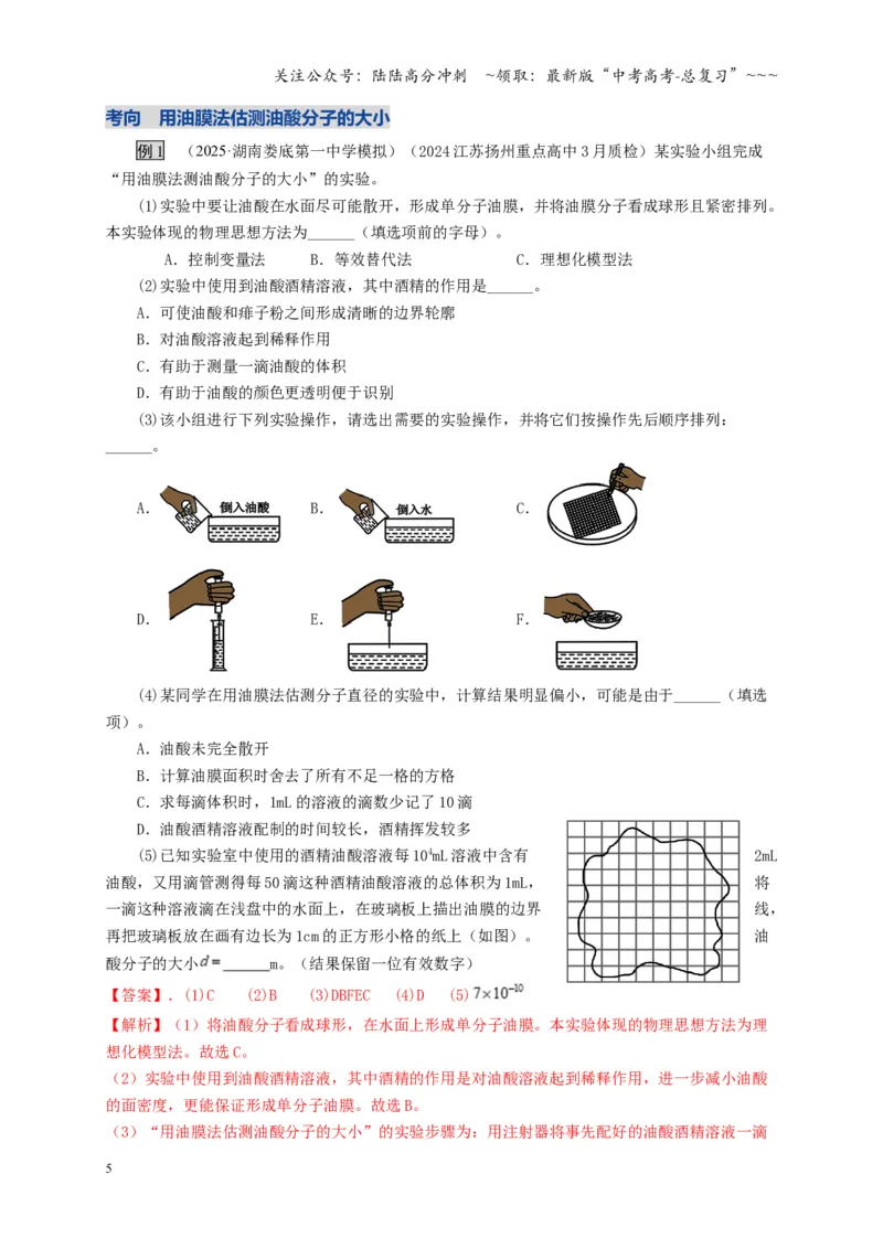 《第66讲热学实验（复习讲义）（湖南专用）（教师版）_04-物理-高考总复习_一轮复习_2026年-物理高考一轮复习_2026年高考物理一轮课件+讲义+练习（湖南专用）-G331》第5页预览