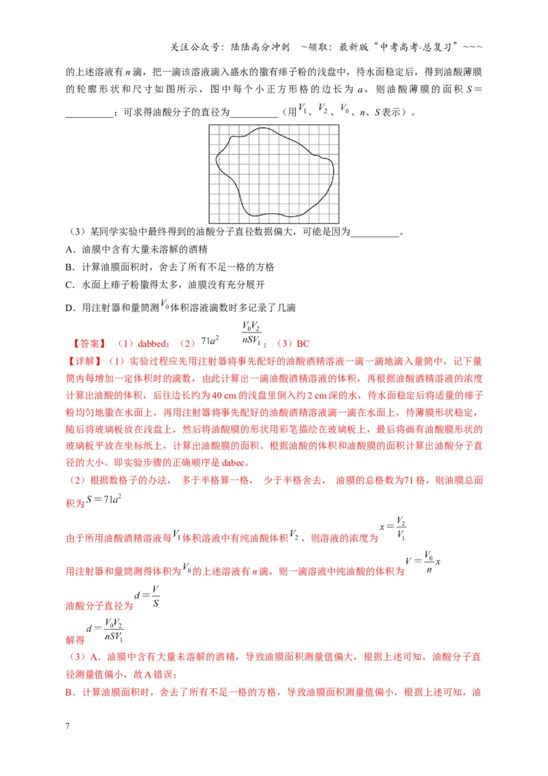 《第66讲热学实验（复习讲义）（湖南专用）（教师版）_04-物理-高考总复习_一轮复习_2026年-物理高考一轮复习_2026年高考物理一轮课件+讲义+练习（湖南专用）-G331》第7页预览