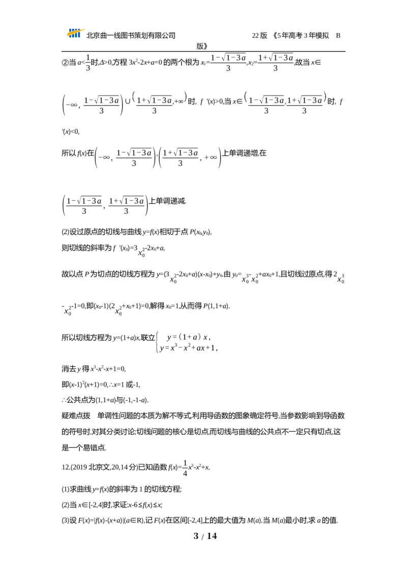 《§3.1　导数的概念和运算（试题word）_2022版教学资源包_五年高考三年模拟_2022版新高考版高考总复习数学53B版_第三章　导数及其应用_§31　导数的概念和运算_31　导数的概念和运算_试题WORD》第3页预览