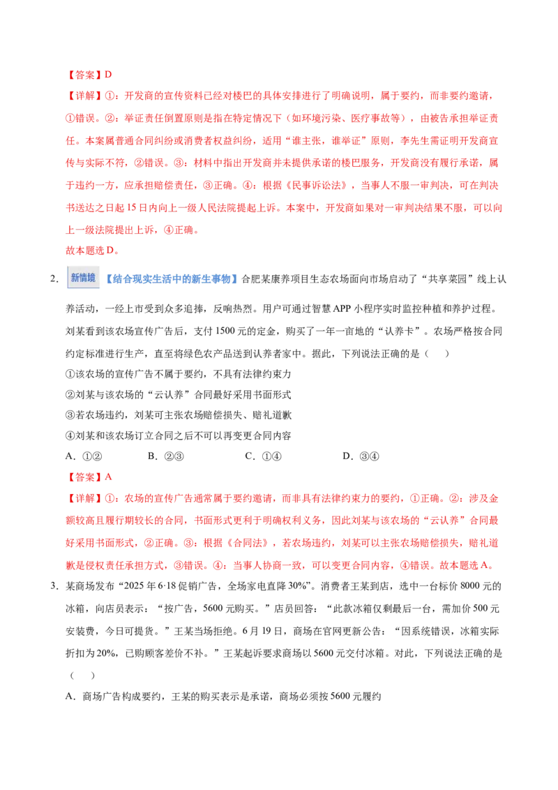 《第03课订约履约诚信为本（教师版）_zheng治_2026年_2026年高考政治一轮课件+讲义+练习（四川专用）-G335》第2页预览