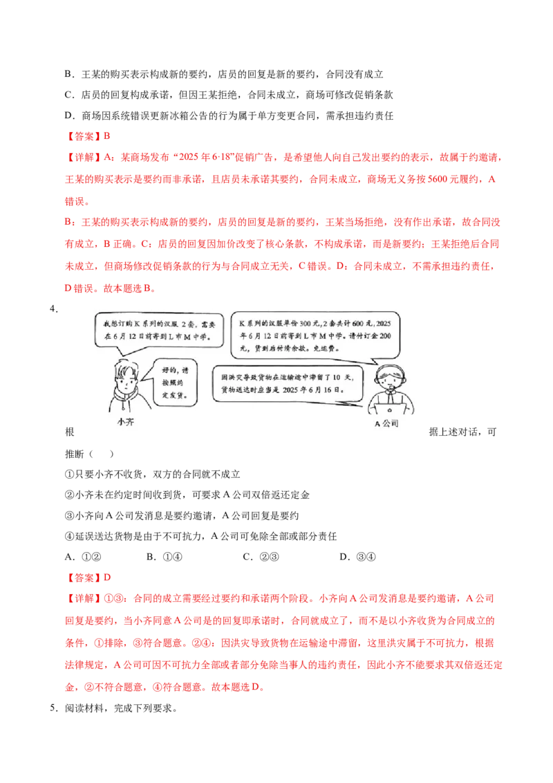 《第03课订约履约诚信为本（教师版）_zheng治_2026年_2026年高考政治一轮课件+讲义+练习（四川专用）-G335》第3页预览
