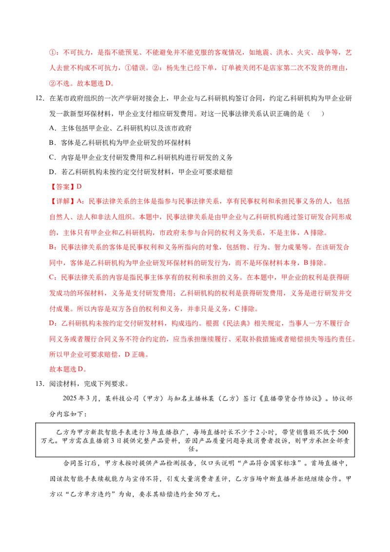 《第03课订约履约诚信为本（教师版）_zheng治_2026年_2026年高考政治一轮课件+讲义+练习（四川专用）-G335》第9页预览