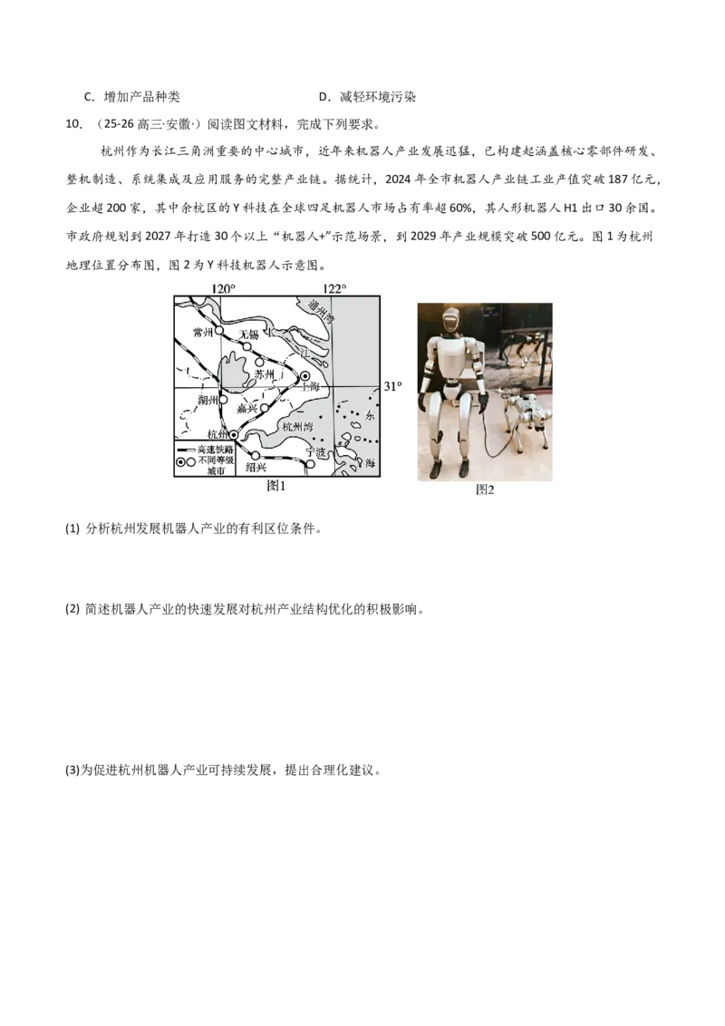 《热点05产业发展（热点专练）（全国通用）（学生版）_地理_2026年-地理高考专项复习_2026年高考地理重难点讲义专练（新高考通用）-G102_2026版》第6页预览