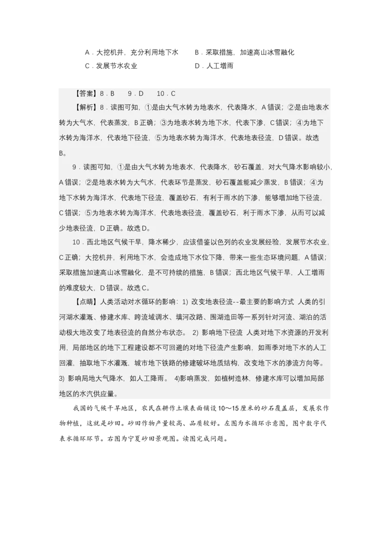 《高频考点125覆盖技术_地理_2026年-地理高考专项复习_42026年高考地理高频考点专项突破思维导图+解题技巧+专项突破》第10页预览
