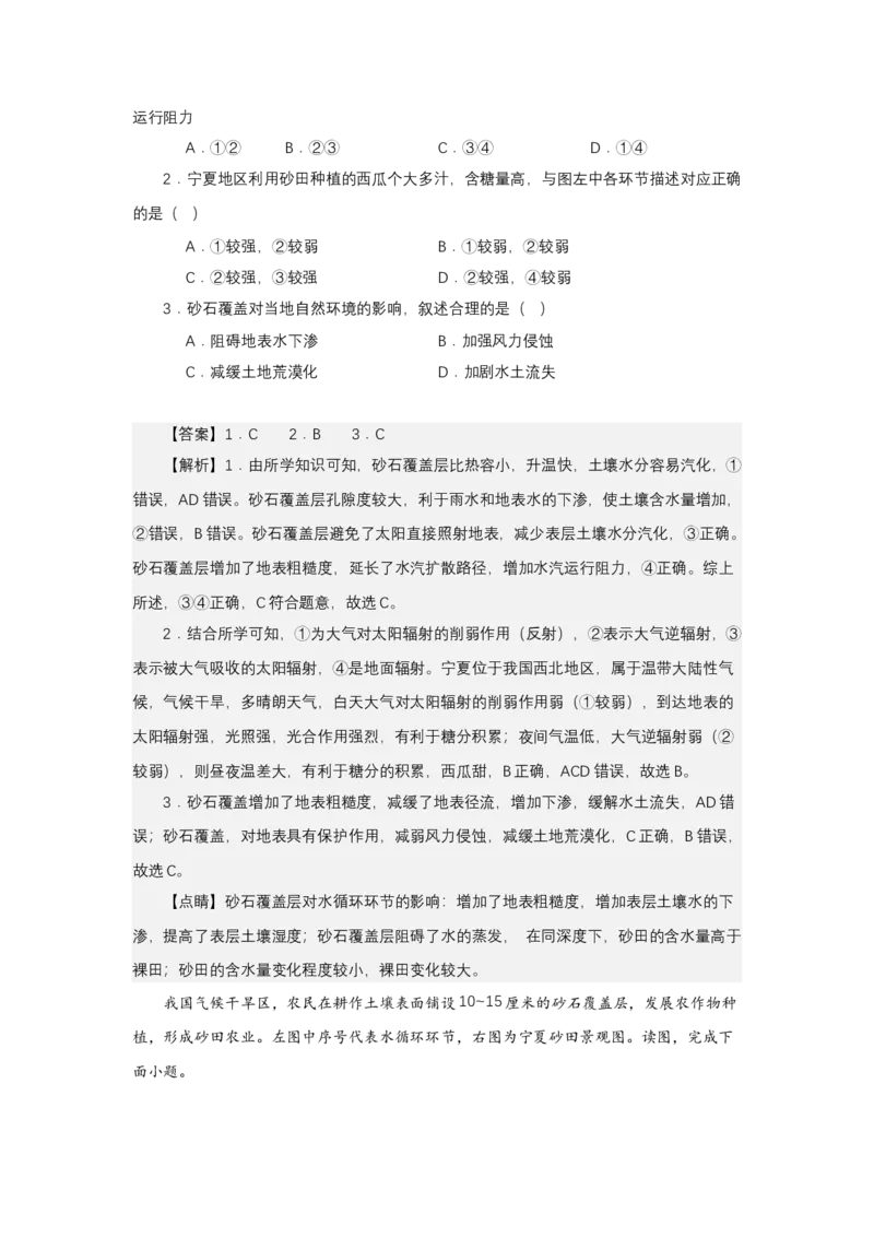 《高频考点125覆盖技术_地理_2026年-地理高考专项复习_42026年高考地理高频考点专项突破思维导图+解题技巧+专项突破》第7页预览