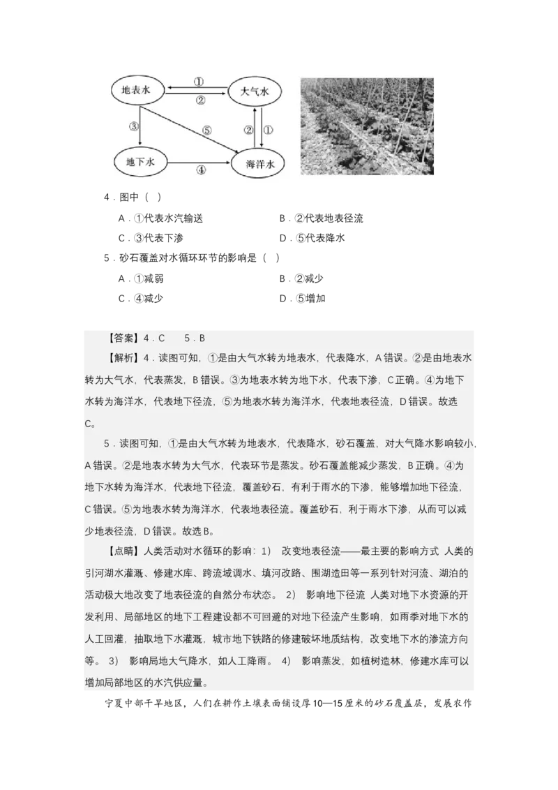 《高频考点125覆盖技术_地理_2026年-地理高考专项复习_42026年高考地理高频考点专项突破思维导图+解题技巧+专项突破》第8页预览