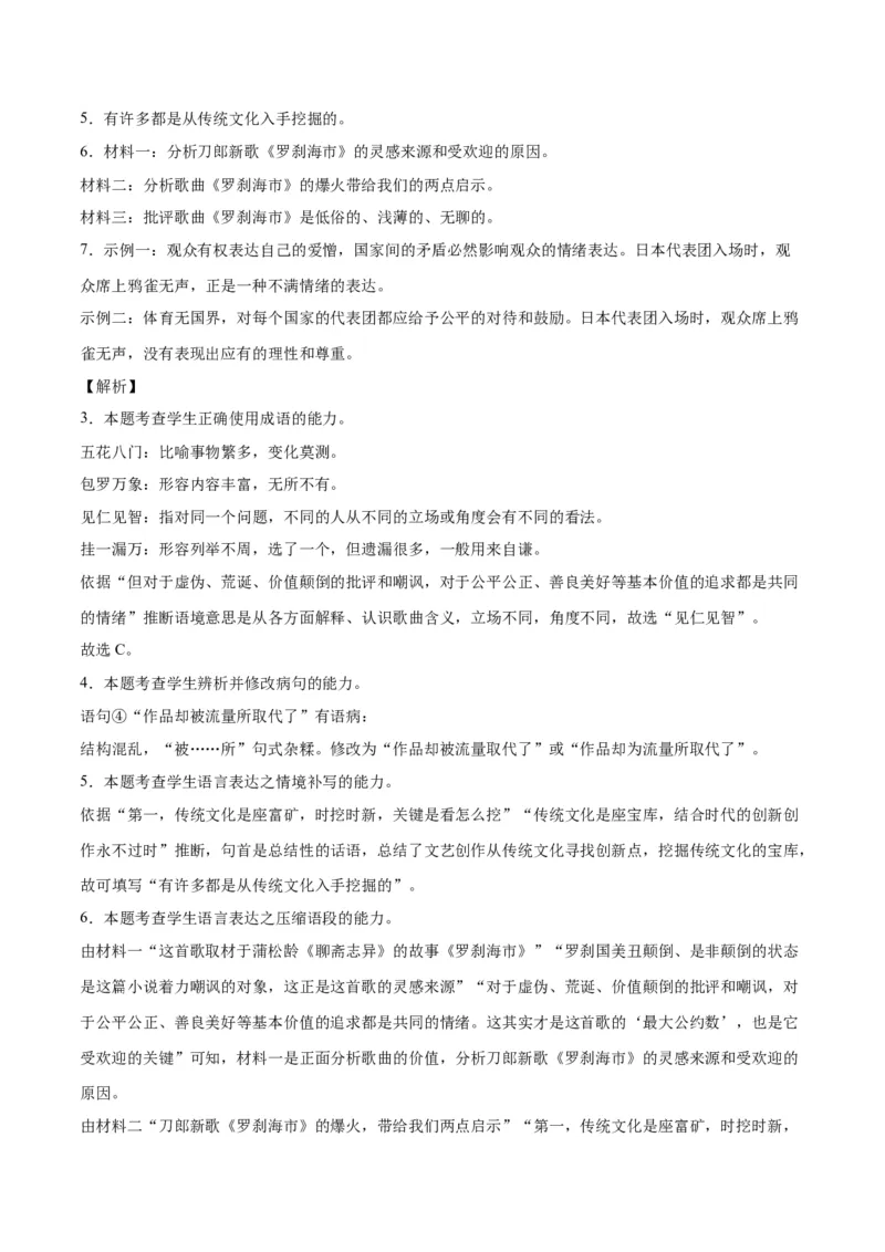 《07压缩语段（全解全析）_语文_二轮复习_2025年_2025年新高考语文二轮复习高频考点重难点强化训练卷_资料》第2页预览