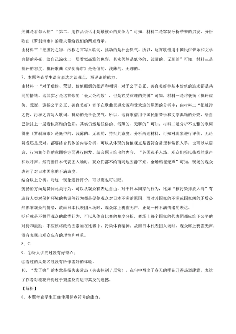 《07压缩语段（全解全析）_语文_二轮复习_2025年_2025年新高考语文二轮复习高频考点重难点强化训练卷_资料》第3页预览