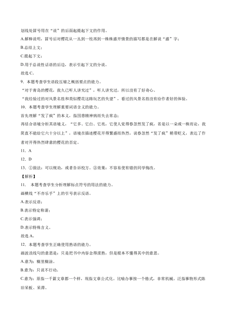 《07压缩语段（全解全析）_语文_二轮复习_2025年_2025年新高考语文二轮复习高频考点重难点强化训练卷_资料》第4页预览