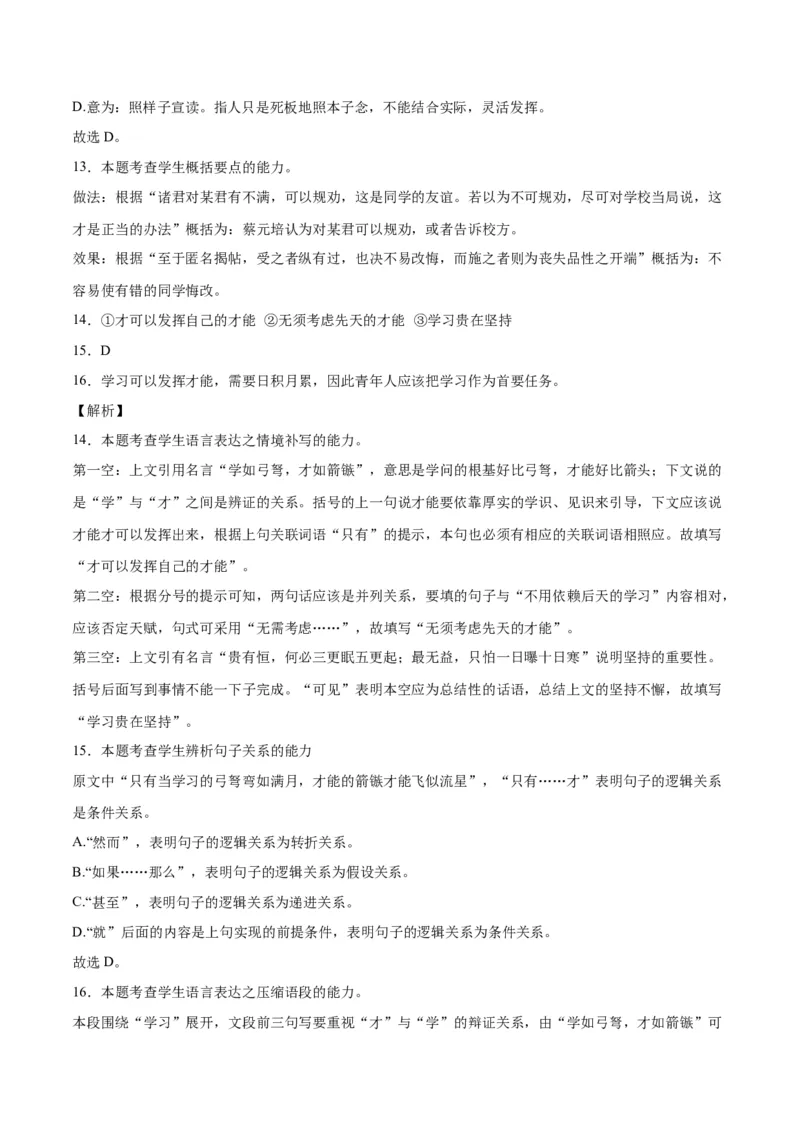 《07压缩语段（全解全析）_语文_二轮复习_2025年_2025年新高考语文二轮复习高频考点重难点强化训练卷_资料》第5页预览