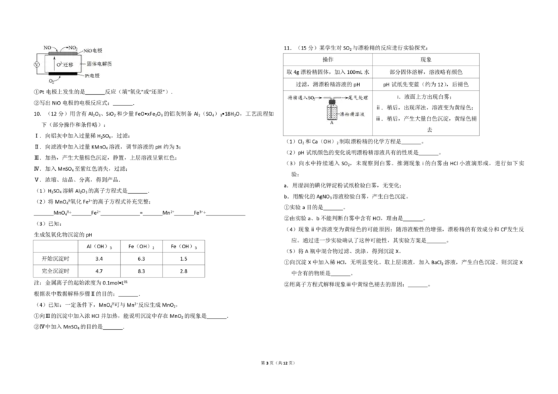 《2013年北京市高考化学试卷（含解析版）(1)_高考一二三轮复习_化学_2027年高考化学专项复习_2008年-2026年化学高考真题-G427_2008-2020年高考_地方卷_北京高考化学2008-2020_A3word版》第3页预览