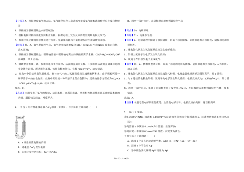 《2013年北京市高考化学试卷（含解析版）(1)_高考一二三轮复习_化学_2027年高考化学专项复习_2008年-2026年化学高考真题-G427_2008-2020年高考_地方卷_北京高考化学2008-2020_A3word版》第5页预览