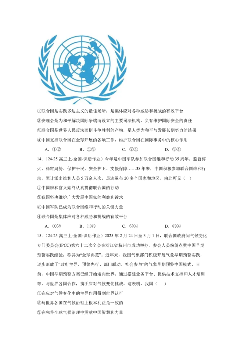 《选择题专练-中国与国际组织参考答案_zheng治_2026年_2026年高考政治一轮选择题通关练（全国通用）-G431_资料》第5页预览