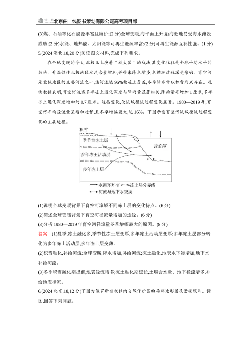《1_第十五章　环境保护与国家安全_2026版教学资源包_202653高考总复习A版_浙江版_2026版.浙江版.选考总复习.地理.5·3A版_图书电子资源_第十五章环境保护与国家安全_3_试题WORD》第3页预览