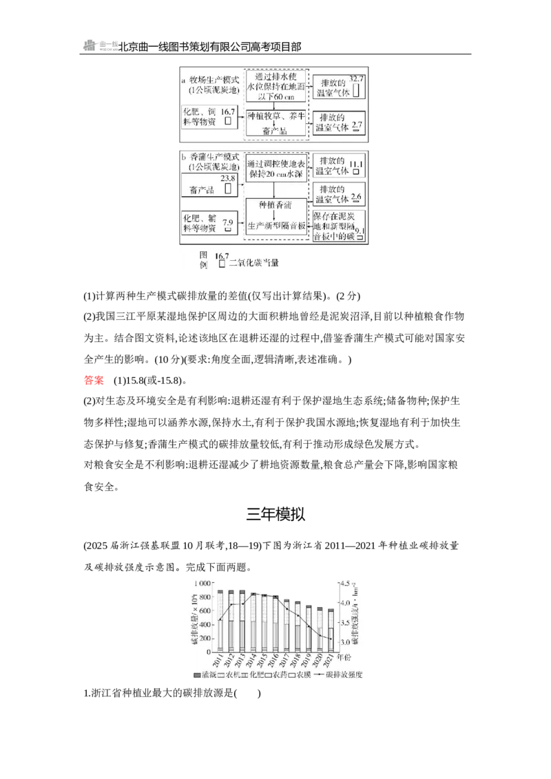 《1_第十五章　环境保护与国家安全_2026版教学资源包_202653高考总复习A版_浙江版_2026版.浙江版.选考总复习.地理.5·3A版_图书电子资源_第十五章环境保护与国家安全_3_试题WORD》第6页预览