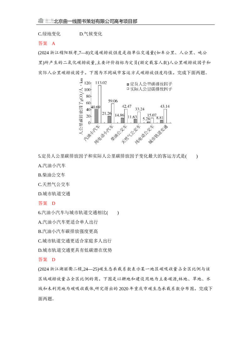 《1_第十五章　环境保护与国家安全_2026版教学资源包_202653高考总复习A版_浙江版_2026版.浙江版.选考总复习.地理.5·3A版_图书电子资源_第十五章环境保护与国家安全_3_试题WORD》第8页预览