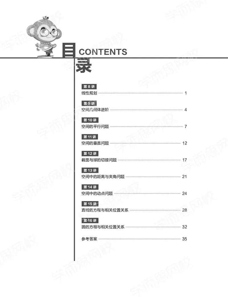 《练习册春下高一数学直播班（必修5加必修2）-9584cd1aada1_学而思高一全套_2020年春季高一_20春季目标985班高一数学直播班（必修5+必修2）16讲哈茹雪已完结16讲》第1页预览