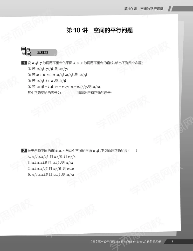 《练习册春下高一数学直播班（必修5加必修2）-9584cd1aada1_学而思高一全套_2020年春季高一_20春季目标985班高一数学直播班（必修5+必修2）16讲哈茹雪已完结16讲》第9页预览