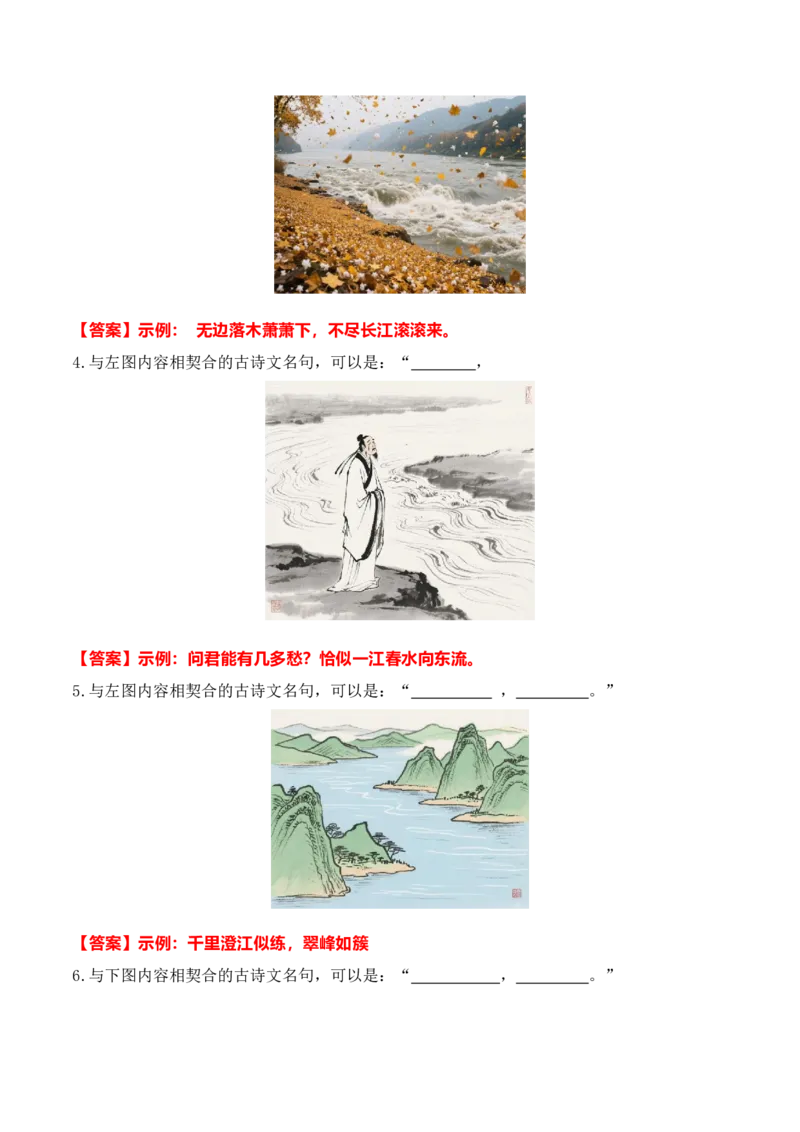 《122025年全国一、二卷情景默写图文新题型专训（教师版）_高考一二三轮复习_语文_2026年-语文一轮复习_2026年高考语文一轮复习之古诗文专题（全国通用）-G387_资料》第3页预览