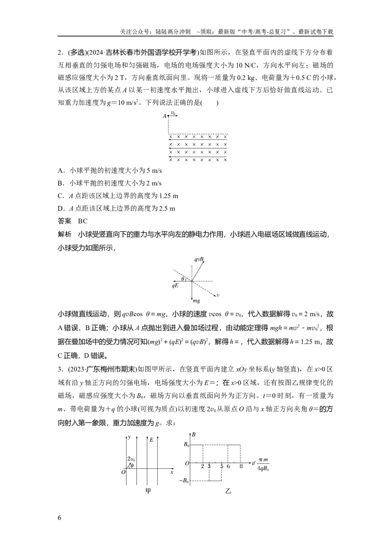 《第十一章　第7课时　专题强化：带电粒子在叠加场和交变电、磁场中的运动_04-物理-高考总复习_一轮复习_2025年_2025年大一轮复习讲义人教版物理_资料_1-资料_大一轮复习讲义教师专用》第6页预览