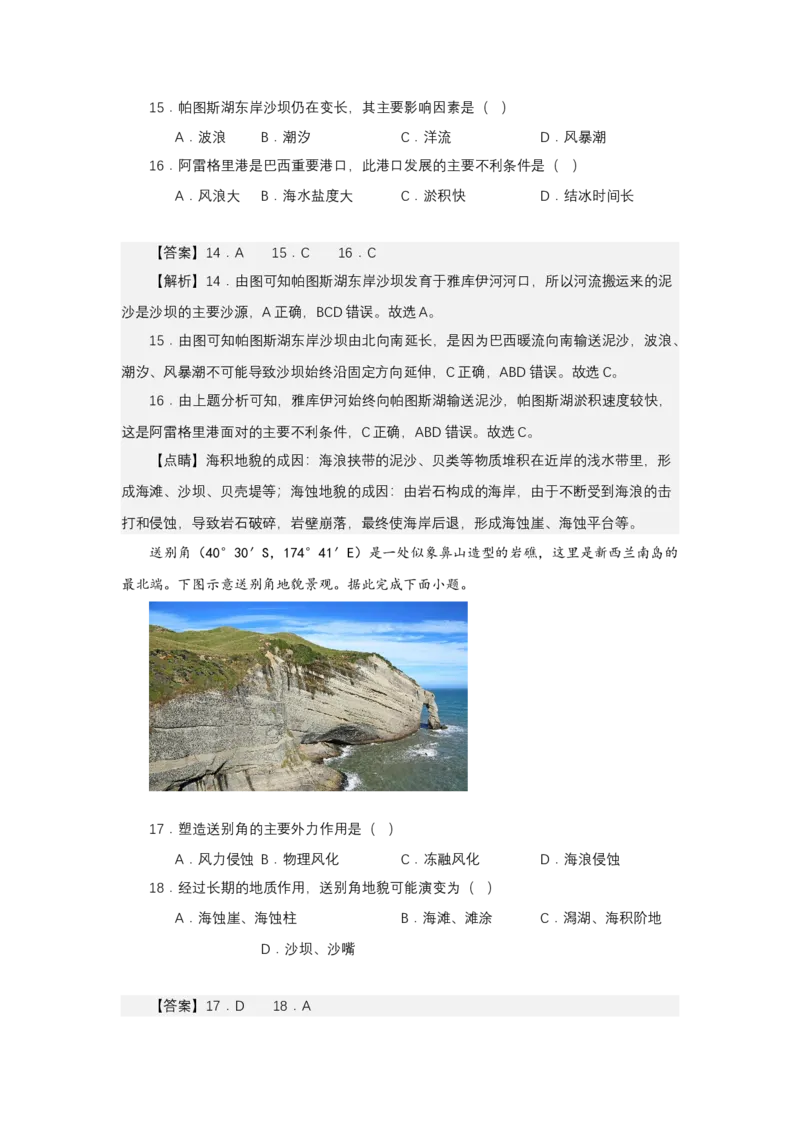 《高频考点84沙坝沙嘴_地理_2026年-地理高考专项复习_42026年高考地理高频考点专项突破思维导图+解题技巧+专项突破》第10页预览