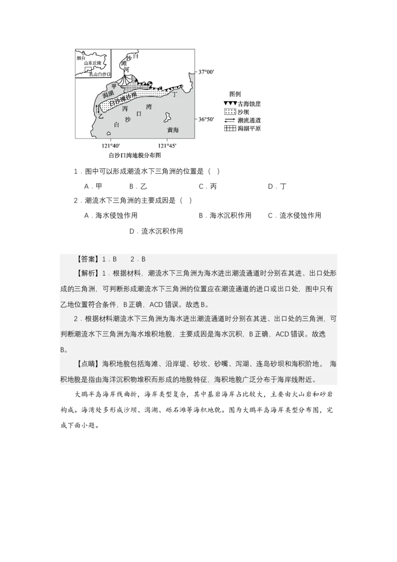 《高频考点84沙坝沙嘴_地理_2026年-地理高考专项复习_42026年高考地理高频考点专项突破思维导图+解题技巧+专项突破》第4页预览