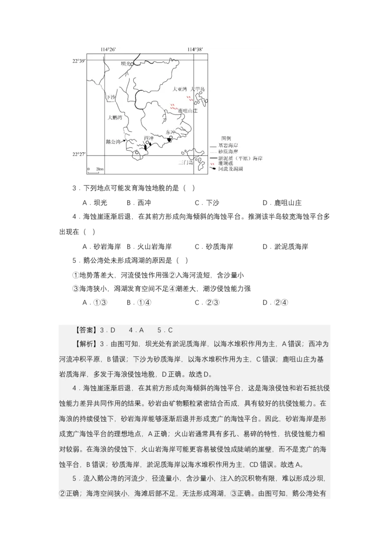 《高频考点84沙坝沙嘴_地理_2026年-地理高考专项复习_42026年高考地理高频考点专项突破思维导图+解题技巧+专项突破》第5页预览