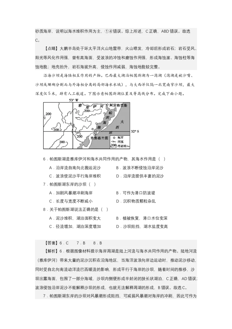 《高频考点84沙坝沙嘴_地理_2026年-地理高考专项复习_42026年高考地理高频考点专项突破思维导图+解题技巧+专项突破》第6页预览
