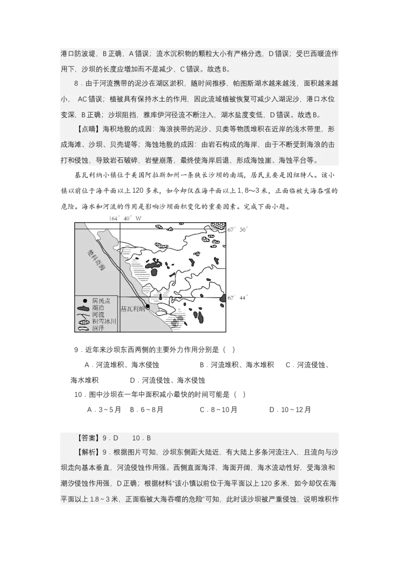 《高频考点84沙坝沙嘴_地理_2026年-地理高考专项复习_42026年高考地理高频考点专项突破思维导图+解题技巧+专项突破》第7页预览