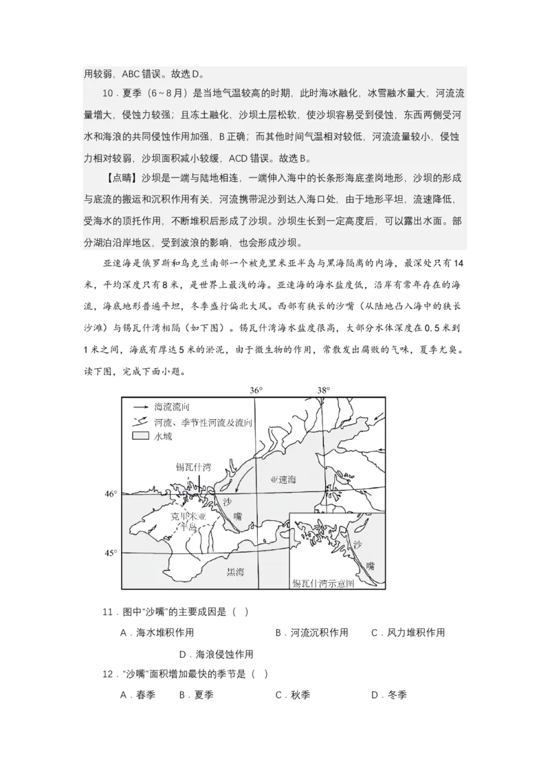 《高频考点84沙坝沙嘴_地理_2026年-地理高考专项复习_42026年高考地理高频考点专项突破思维导图+解题技巧+专项突破》第8页预览