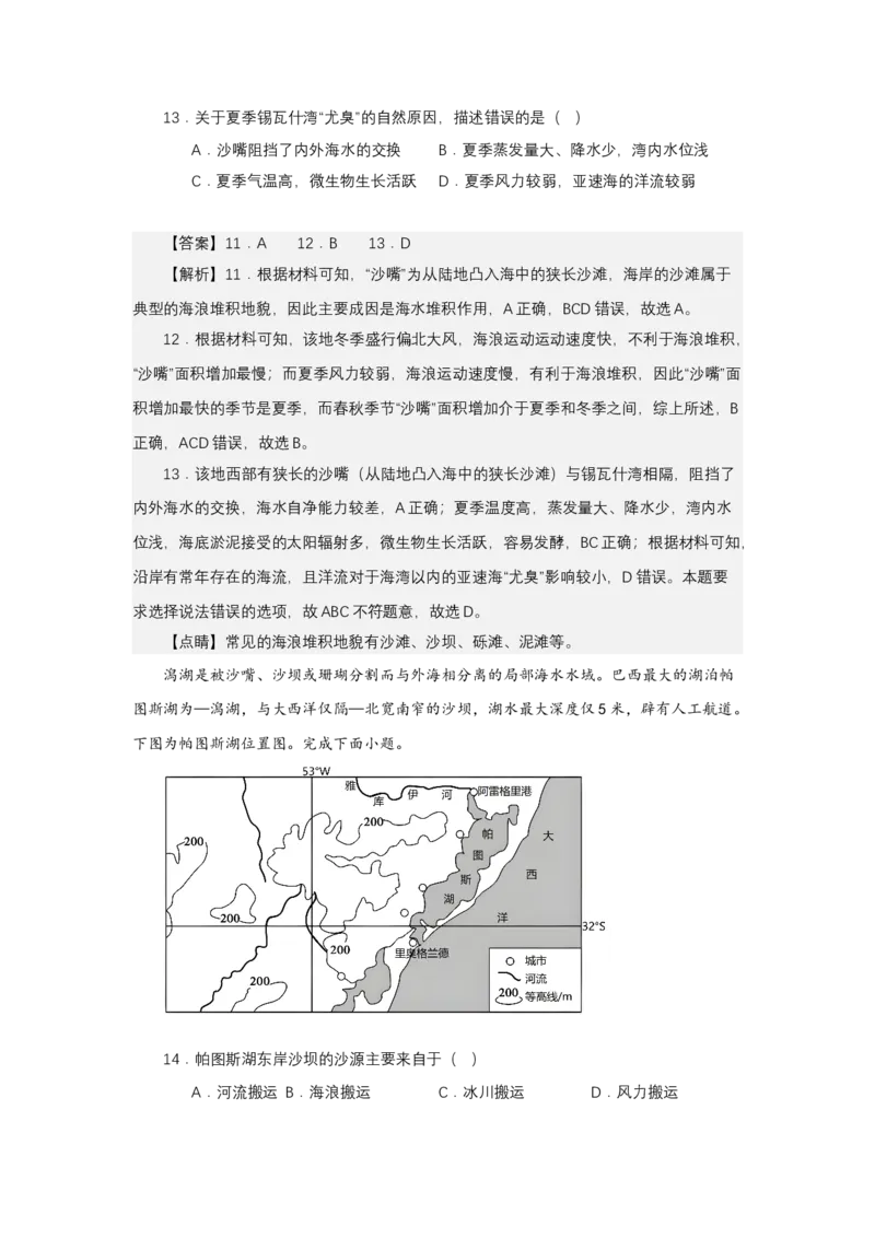 《高频考点84沙坝沙嘴_地理_2026年-地理高考专项复习_42026年高考地理高频考点专项突破思维导图+解题技巧+专项突破》第9页预览