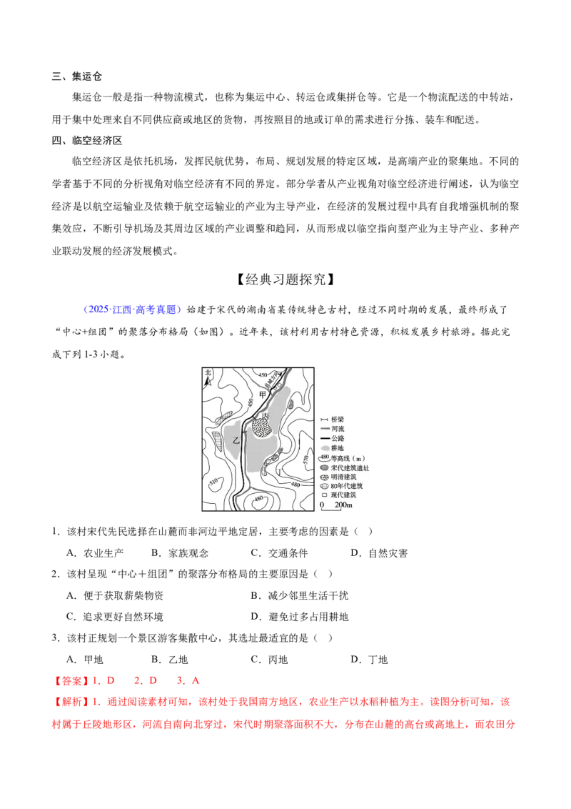 《第27讲服务业区位因素及其变化（知识清单）（教师版）_地理_2026年_2026年高考地理一轮复习全程跟踪讲义-G350_资料》第4页预览
