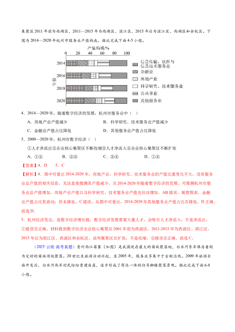 《第27讲服务业区位因素及其变化（知识清单）（教师版）_地理_2026年_2026年高考地理一轮复习全程跟踪讲义-G350_资料》第6页预览