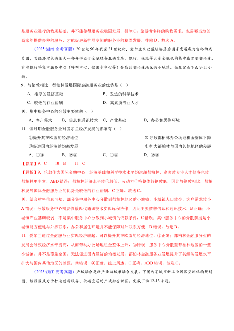 《第27讲服务业区位因素及其变化（知识清单）（教师版）_地理_2026年_2026年高考地理一轮复习全程跟踪讲义-G350_资料》第8页预览